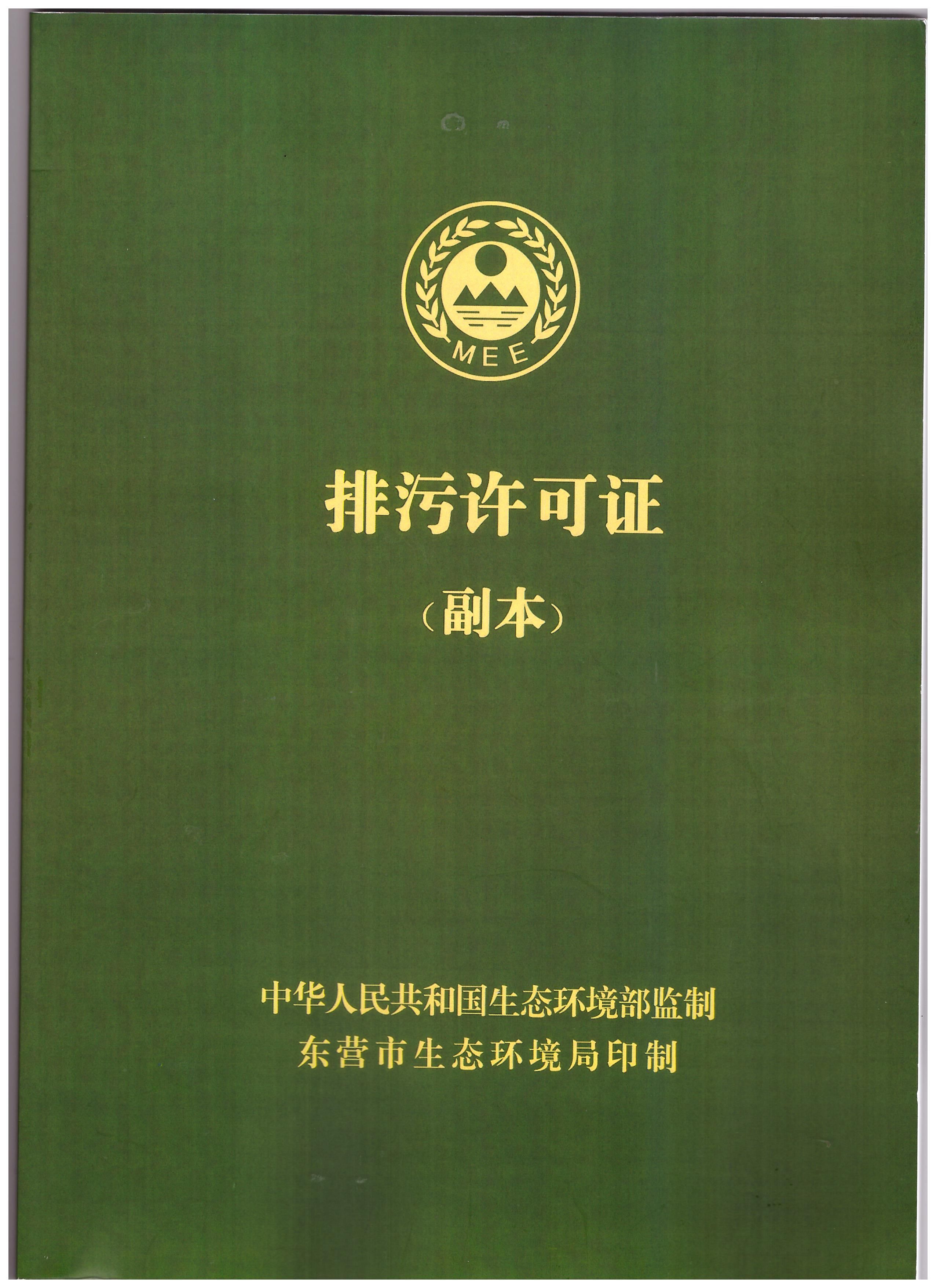 排污許可證  副本_頁(yè)面_01.jpg